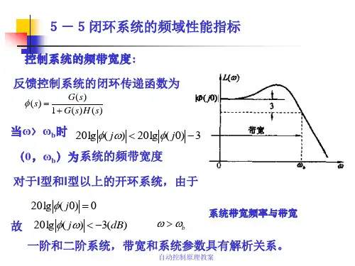 自动控制原理课件之第三章 (一) 时域性能指标,时域分析 (5)