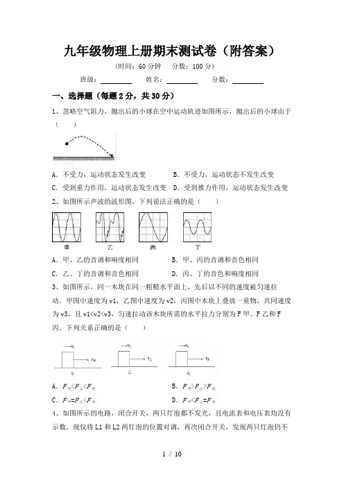 九年级物理上册期末测试卷(附答案)