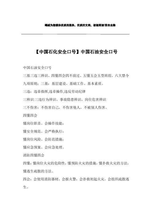 【中国石化安全口号】中国石油安全口号
