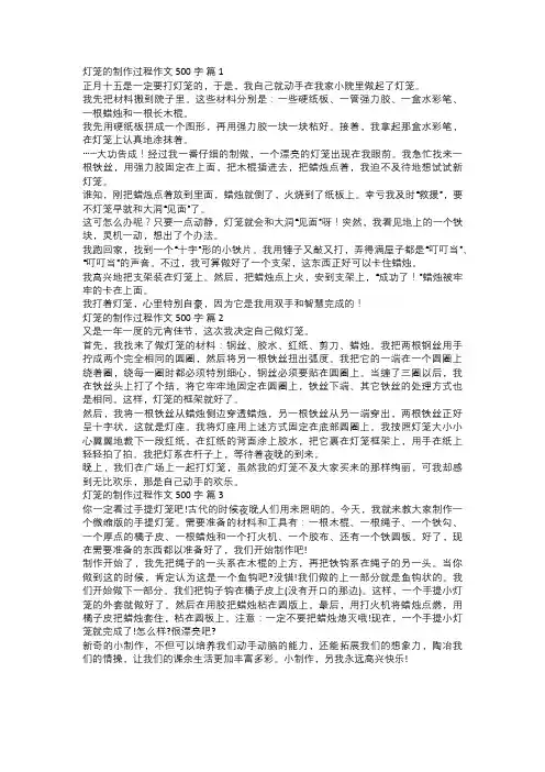 灯笼的制作过程作文