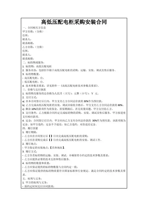 高低压配电柜采购安装合同