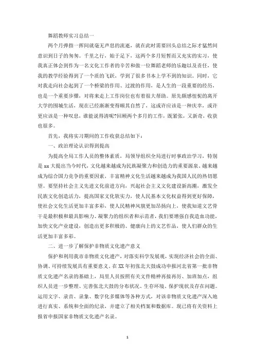 舞蹈教师实习总结