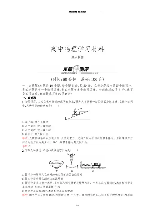人教版高中物理必修二第七章《机械能守恒定律》全章测评(含答案).docx