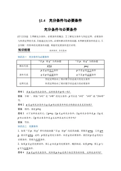 充分条件与必要条件