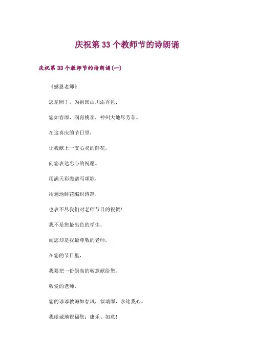 生活知识_庆祝第33个教师节的诗朗诵
