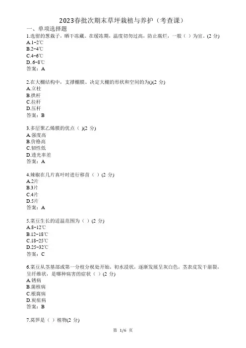 《草坪栽植与养护》复习参考