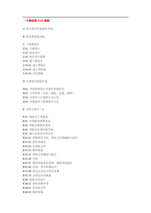 一个项目的WBS范例