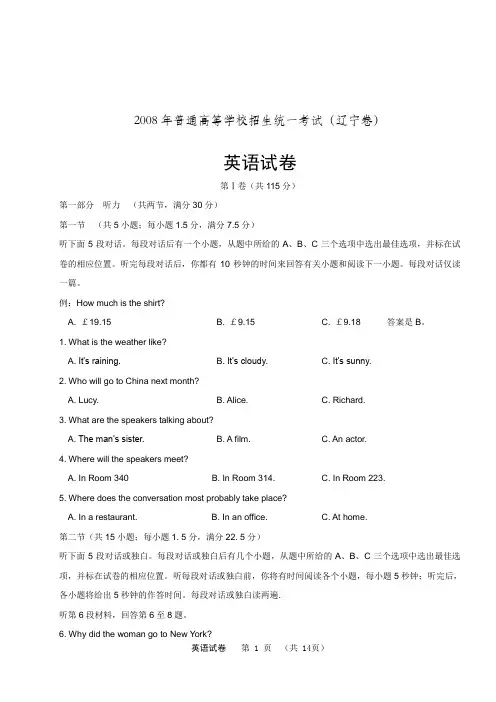 2008年辽宁省普通高等学校招生统一考试英语试卷(A版)