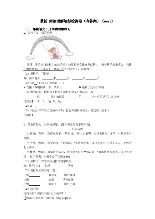一年级最新 阅读理解达标检测卷(有答案)(word)