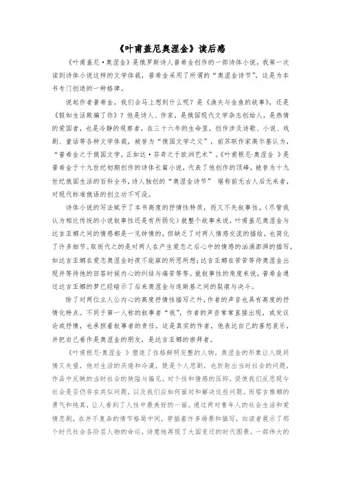 《叶甫盖尼奥涅金》读后感