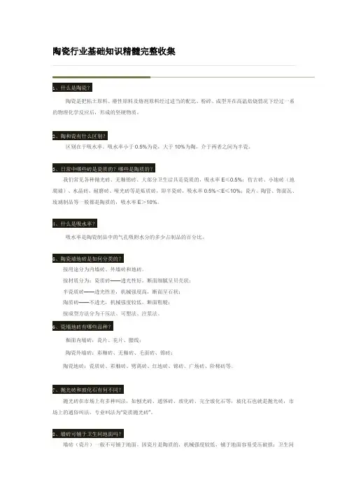 陶瓷行业基础知识