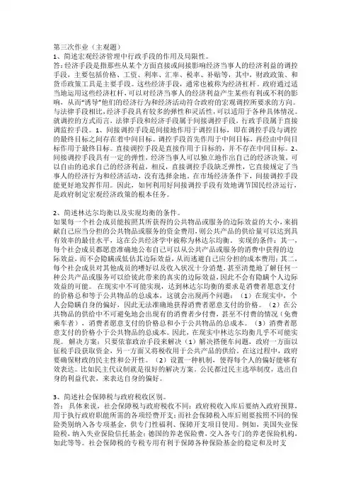 政府经济学--平时作业2020春华南理工大学-答案