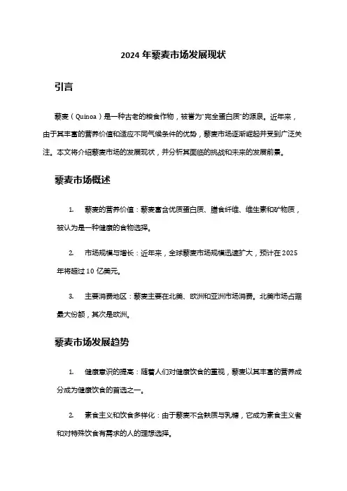 2024年藜麦市场发展现状
