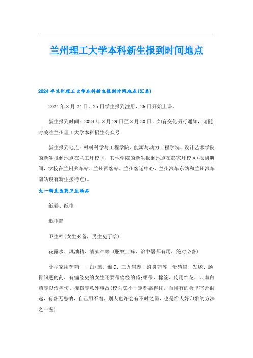 兰州理工大学本科新生报到时间地点