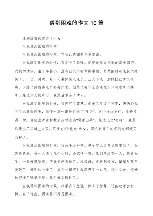 遇到困难的作文10篇