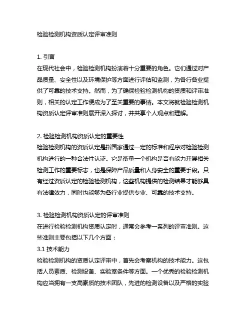 检验检测机构资质 认定评审准则