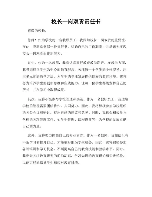 校长一岗双责责任书
