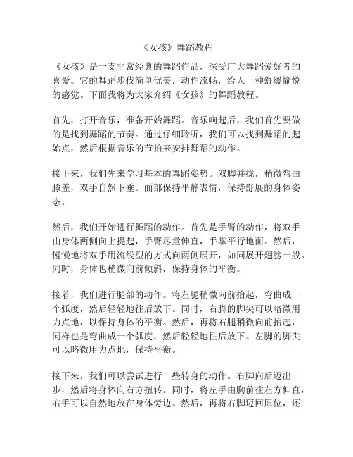 《女孩》舞蹈教程