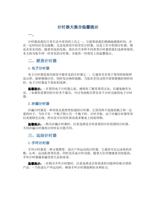 计时器大集合温馨提示