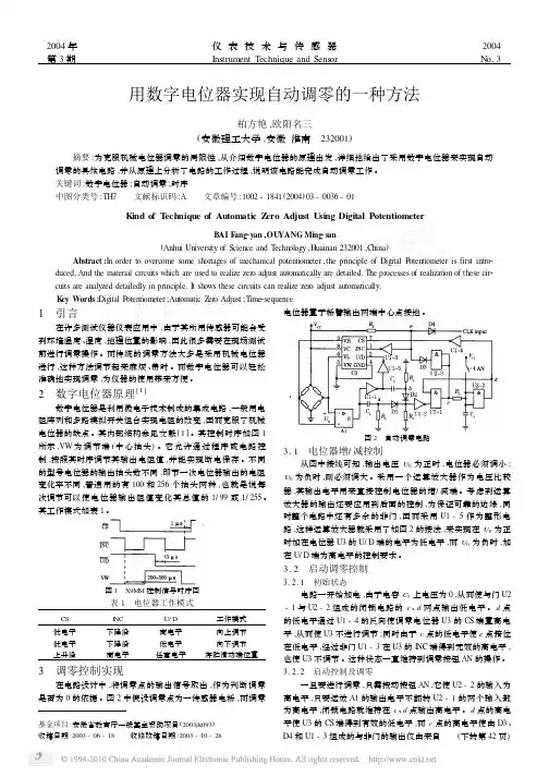 用数字电位器实现自动调零的一种方法