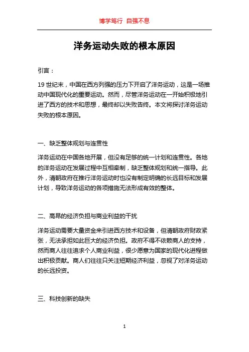 洋务运动失败的根本原因