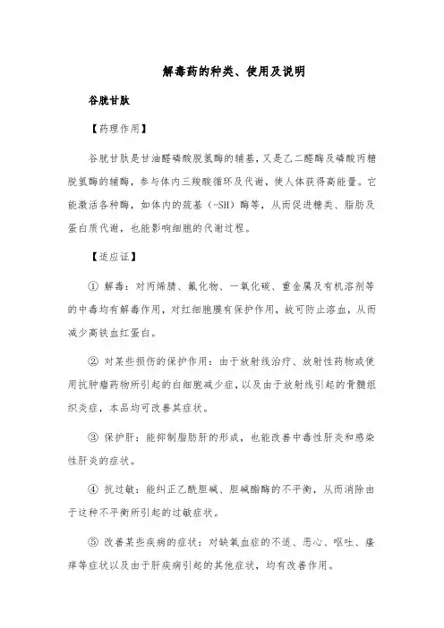 解毒药的种类、使用及说明