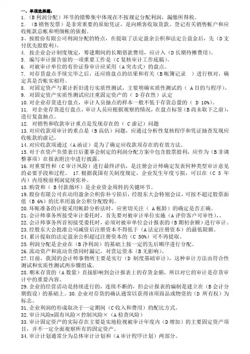 审计案例研究复习资料