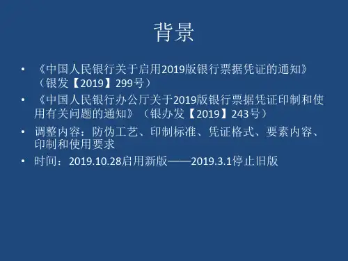 2019新版票据防伪特点及号码规则简介-文档资料