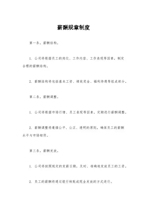 薪酬规章制度