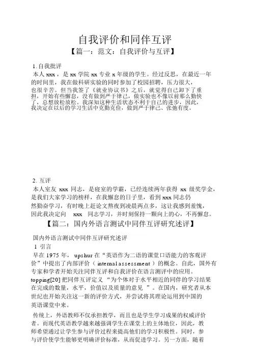 自我评价和同伴互评