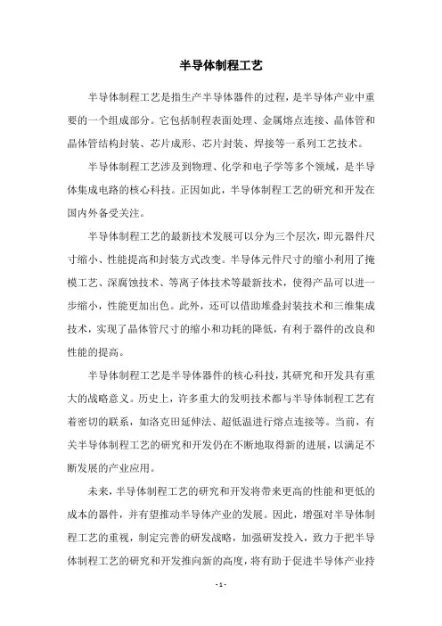 半导体制程工艺