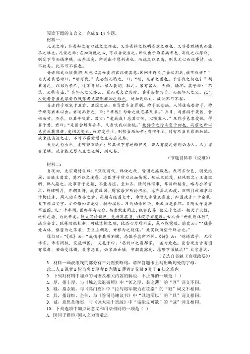 《韩非子 说难吴兢《贞观政要》(节选)阅读训练及答案参考译文