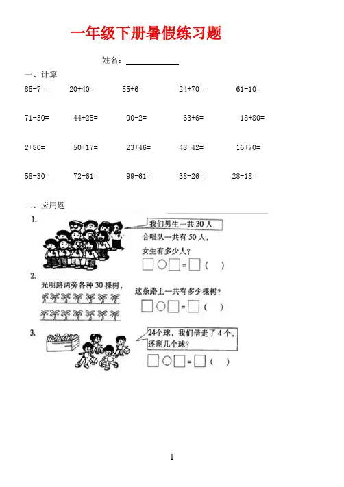 一年级数学暑假假期作业全28套(二)