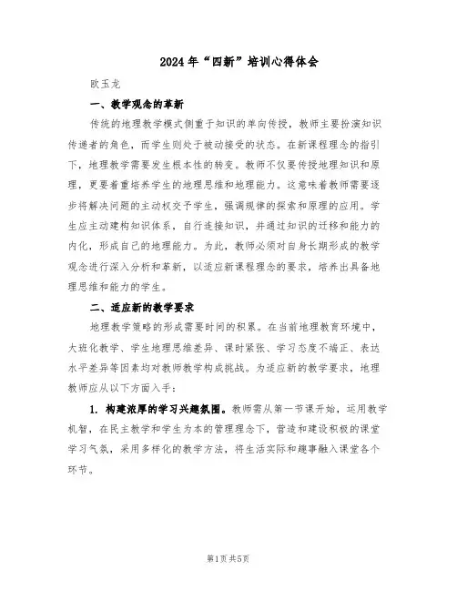 2024年“四新”培训心得体会（三篇）