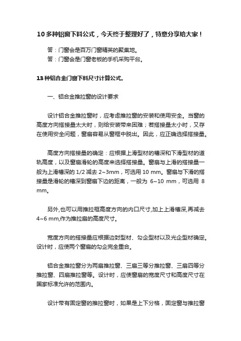 10多种铝窗下料公式，今天终于整理好了，特意分享给大家！