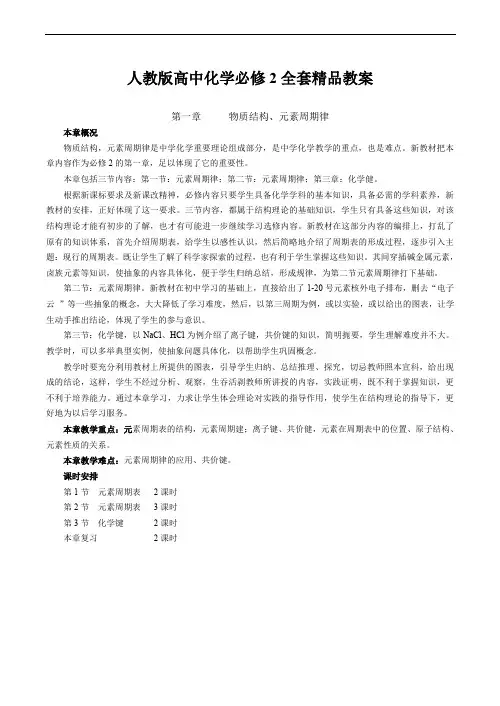 人教版高中化学必修2全套精品教案