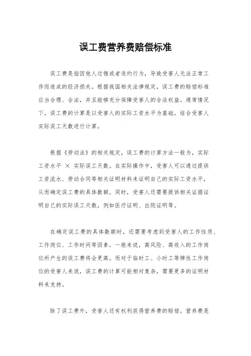 误工费营养费赔偿标准
