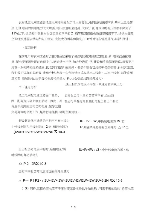 三相不平衡损耗计算
