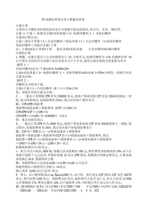 国际贸易实务计算题及答案