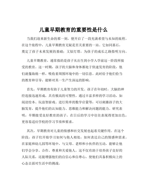 儿童早期教育的重要性是什么
