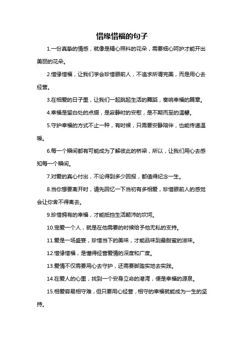 惜缘惜福的句子-概述说明以及解释