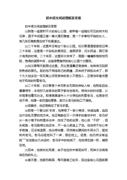 初中语文阅读理解及答案