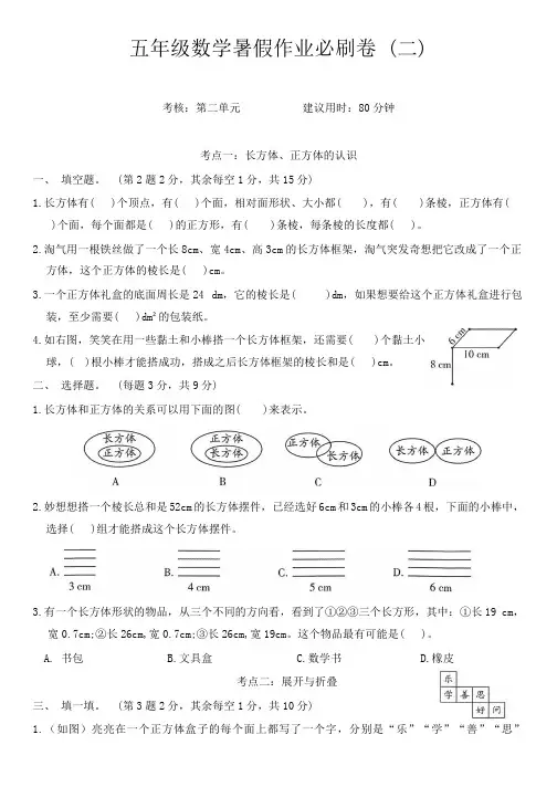 20240814五升六暑假作业必刷卷 (二)(含答案),可下载文档-北师大