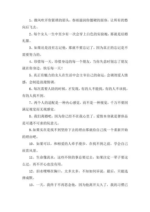 关于女人离婚了激励自己的语句