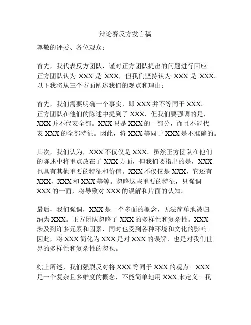 辩论赛反方发言稿