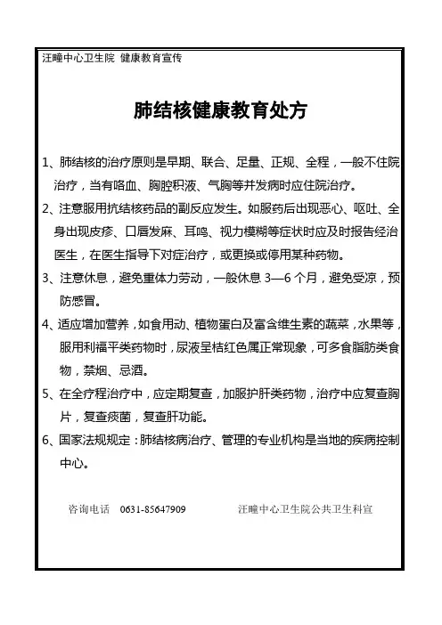 肺结核教育处方