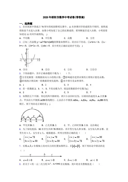 2020年邵阳市数学中考试卷(带答案)