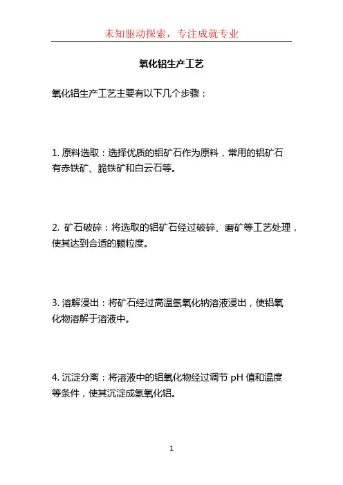 氧化铝生产工艺