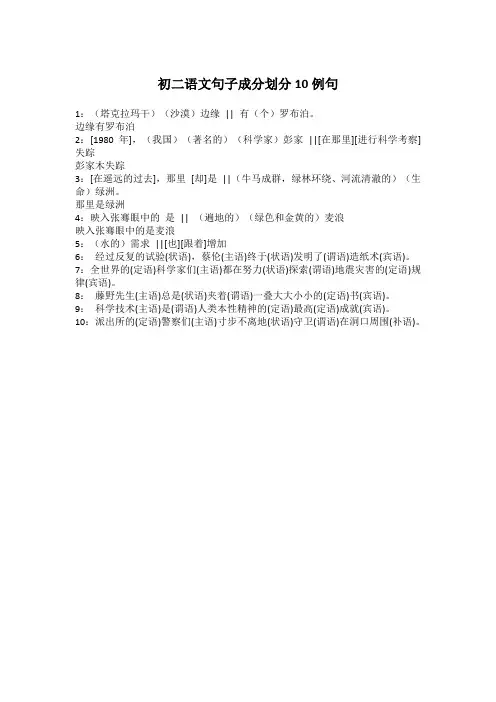 初二语文句子成分划分10例句