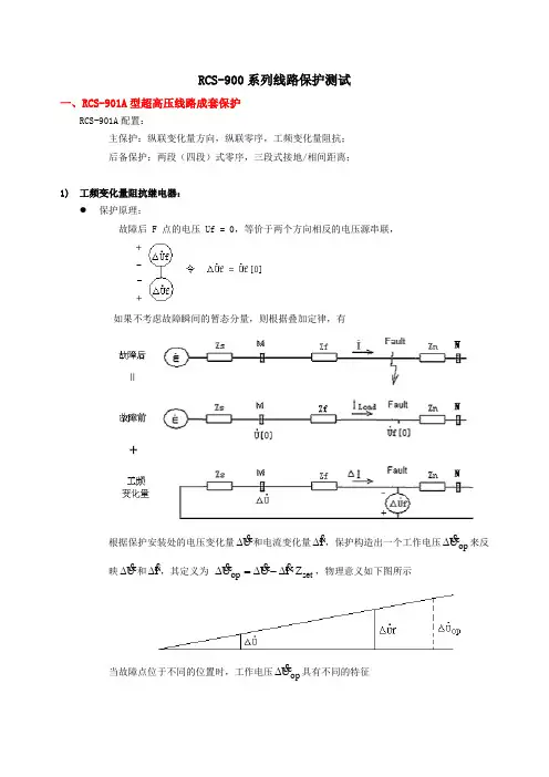 线路保护校验方法